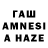 ГАШИШ AMNESIA HAZE Leonardo Valencia